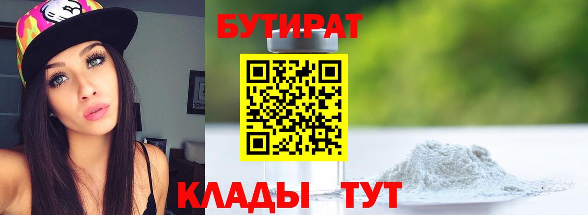 БУТИРАТ вода Шадринск