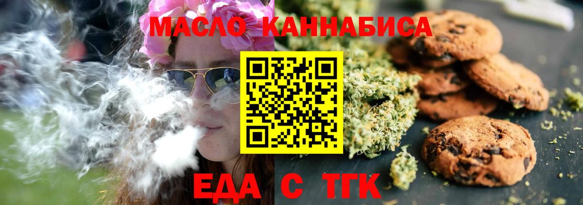 Печенье с ТГК марихуана  Вход с VPN  Шадринск 