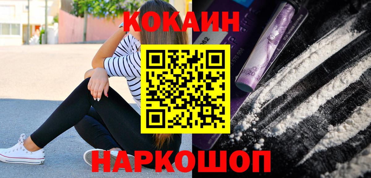 Шадринск  КОКАИН Колумбийский  Вход с VPN 