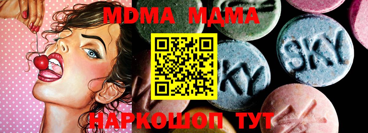 Шадринск  МДМА кристаллы  MDMA crystal  Вход с VPN 