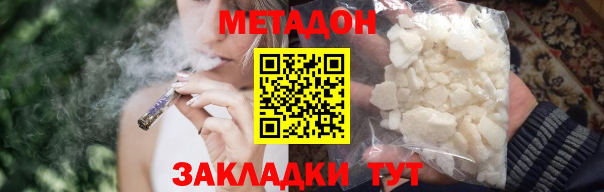 Метадон мёд  Вход с VPN  Шадринск 